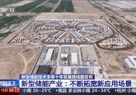 <em>水電十六局</em>承建華電喀什獨(dú)立儲(chǔ)能項(xiàng)目亮相