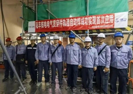 陆丰核电5号机组成功应用电气贯穿件自动焊技术