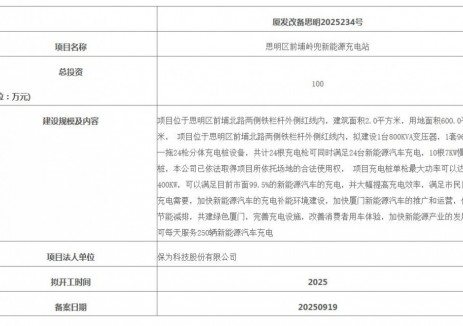 招标 | 福建厦门市思明区前埔岭兜新能源充电站项目备案