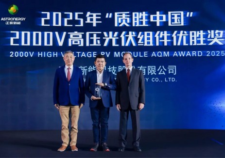 脫穎而出！<em>正泰新能</em>榮獲TüV萊茵“質勝中國”優勝獎