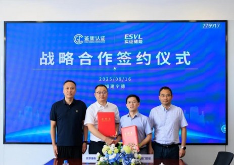 鉴衡认证与厦门实证储能科技研究院战略合作签约 共促