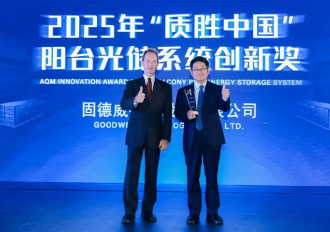 <em>固德威</em>陽臺(tái)光儲(chǔ)系統(tǒng)斬獲“質(zhì)勝獎(jiǎng)”，進(jìn)擊千億新風(fēng)口
