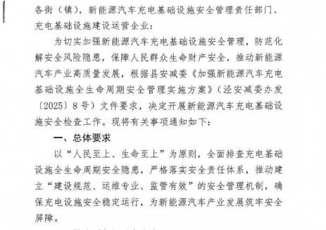 陕西咸阳市泾阳县：开展<em>新能源汽车充电基础设施</em>安全检查