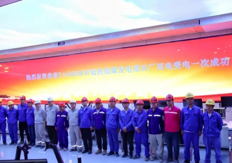 厂用电受电一次成功！电建电投公司盘南<em>低热值煤发电项目</em>迈入动态调试阶段