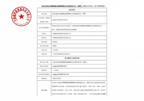 招标 | <em>安徽</em>滁州100MW/200MWh电网侧储能项目EPC招标