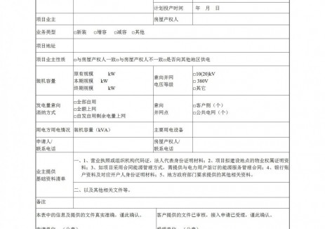 广东茂名市：支持企业通过配套新建储能设施等措施解决接入能力和承载不足问题