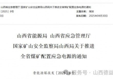 超級電容在煤礦應(yīng)急電源領(lǐng)域迎新機(jī)遇，<em>山西</em>新規(guī)奠定百億市場基礎(chǔ)