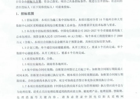 招标｜1.26亿！中国电信启动储能招标