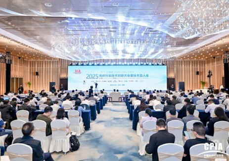 2025光伏行业技术创新大会暨技术百人会在四川宜宾顺利召开