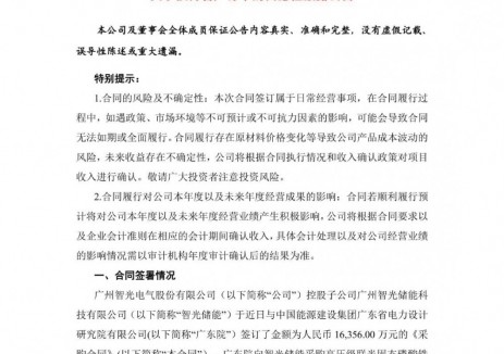 <em>智光电气</em>签订1.64亿元储能系统采购合同