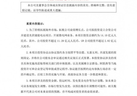 鸿富瀚拟投建光伏储能电站项目总<em>投资</em>14.10亿元