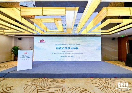 2025光伏行业技术百人会主题会议——钙钛矿技术及装备、高效光伏组件技术及材料应用、新技术赋能光伏跨行业融合发展活动圆满落幕