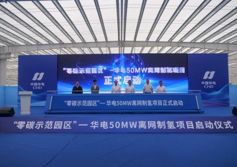 “零碳示范园区”——华电50兆瓦离网制氢项目启