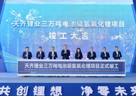 天齐锂业三万吨<em>电池</em>级氢氧化锂项目正式竣工投产