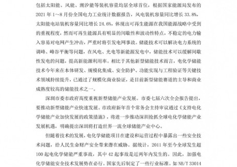 充/放电响应时间不应大于500ms！广东深圳《兆瓦级电化学储能系统接入配<em>电网技术</em>规范》征求意见