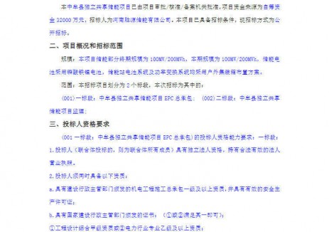 招标 | 100MW/200MWh！河南省<em>郑州</em>市独立共享储能项目招标