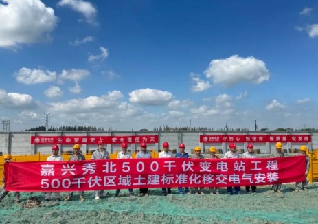秀北变500千伏区域完成电气安装前标准化转序验收