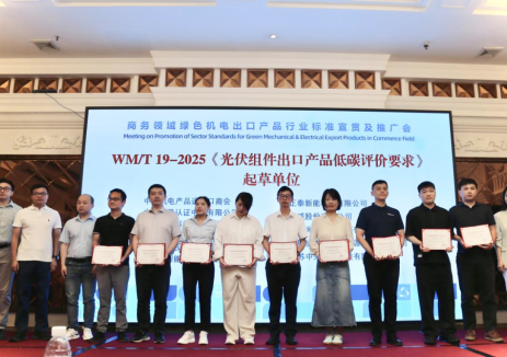 深度参与标准构建！通威股份出席《光伏组件出口产品低碳评价要求》宣贯会议​