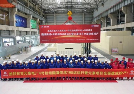 贵州兴义元豪<em>电厂</em>总承包项目4号机并网发电