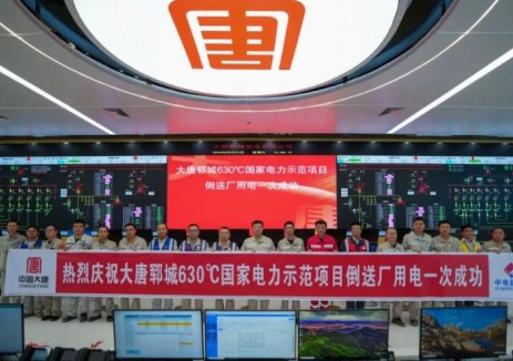 <em>中电建核电</em>公司承建的全球首个单轴百万千瓦等级二次再热火电机组1号机组倒送电一次成功