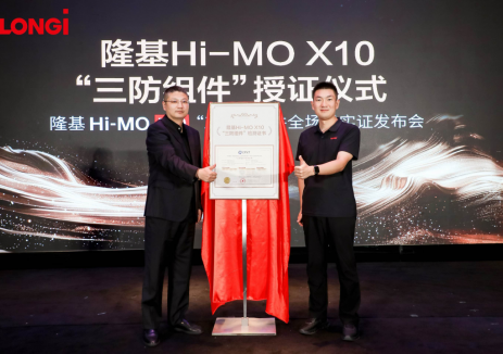 隆基Hi-MO X10三防组件获全球首个权威检测证书！三方