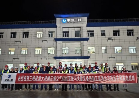 大规模压缩空气储能系统与关键装备研制及应用示范项目并网发电