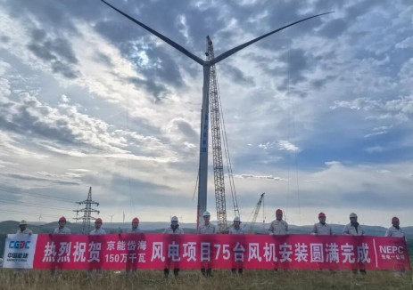 内蒙古乌兰察布京能岱海150万千瓦风电项目Ⅱ标段EPC项目完成全部75台<em>风机</em>安装任务