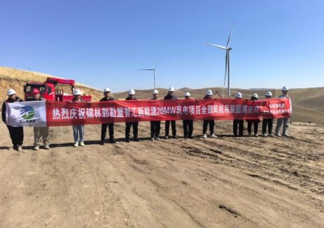 锡林郭勒盟智汇新能源内蒙古西乌旗20MW分散式风电项目全部<em>风机</em>吊装圆满完成