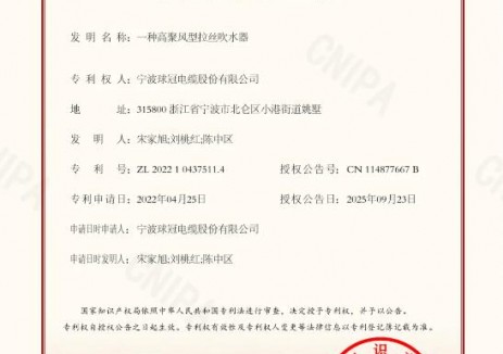 聚焦电缆<em>生产</em>重要环节工艺优化！球冠电缆再添一项发明专利！