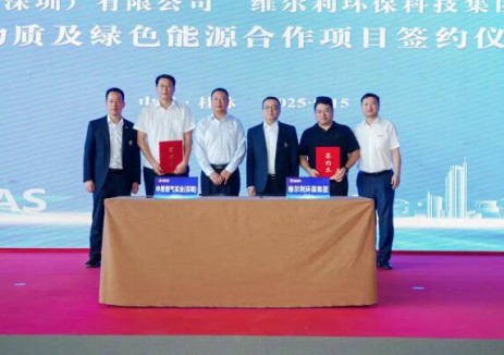 维尔利集团与中燃集团签署合作协议 共筑绿色能源新生态