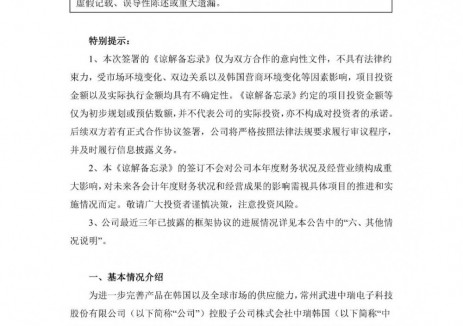 中瑞股份控股子公司拟在韩国投建二次电池部件顶盖组装<em>生产</em>设施项目
