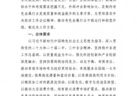 <em>工信部</em>等八部門：要求科學(xué)合理布局氧化鋁、銅冶煉、碳酸鋰等項(xiàng)目