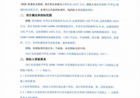 招標(biāo) | 1.1018元/Wh、200MW/400MWh！<em>寧夏</em>平羅縣共享儲(chǔ)能EPC招標(biāo)