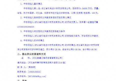 中标 | 0.9元/Wh！河北石家庄300MW/600MWh独立储能项目EPC中标候选人公示