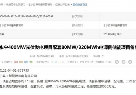 <em>寧夏</em>隆基永寧400MW光伏發(fā)電項(xiàng)目配套80MW/320MWh電源側(cè)儲(chǔ)能項(xiàng)目完成備案
