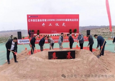 宁夏吴忠市红寺堡区荷储100MW/200MWh储能项目开工
