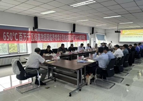 哈电阀门650℃百万千瓦级高效超（超）临界燃<em>煤</em>示范机组高温阀门设计方案通过评审