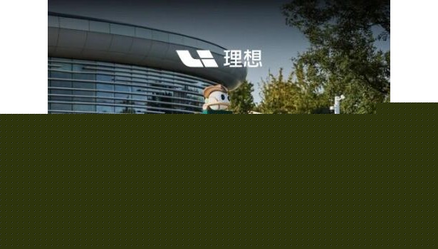 第3300座理想超充站上线！为国庆出行做好准备