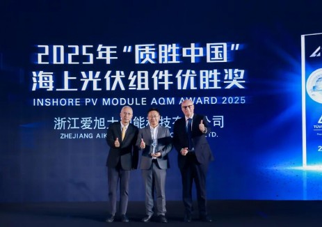 爱旭ABC荣获2025年“质胜中国”海上光伏组件优胜奖