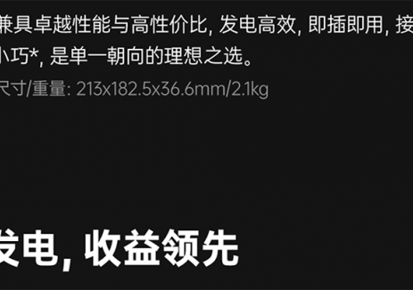 禾迈Hi系列微逆新品，打造全场景<em>阳台光伏</em>解决方案