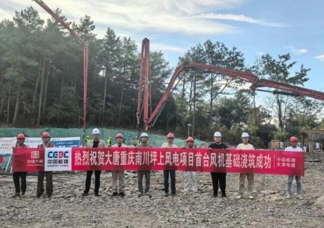 大唐重庆坪上风电项目顺利完成首台<em>风机</em>基础浇筑