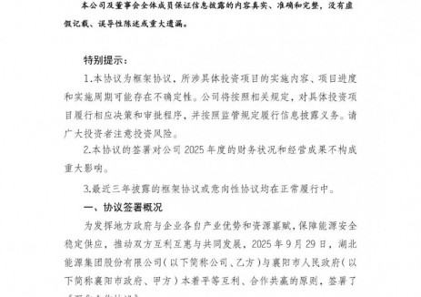 <em>湖北</em>能源與<em>湖北</em>襄陽市人民政府簽訂深化合作協(xié)議！擬建設(shè)南漳張家坪抽水蓄能電站項目