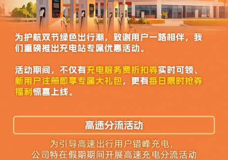 国庆中秋假期辽宁电动汽车高速充电出行指南