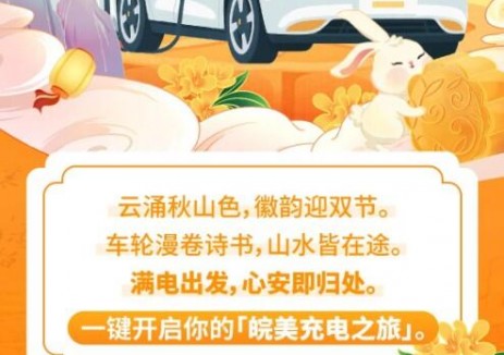 安徽省高速出行充电指南发布，助车主国庆无忧畅行！