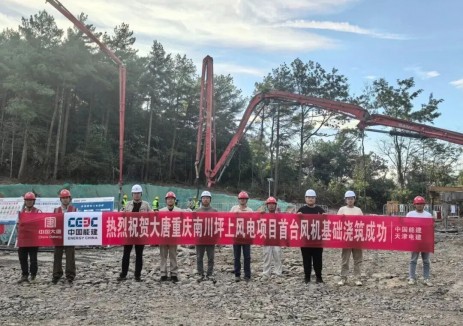 攻坚三季度 | 大唐重庆坪上风电项目顺利完成首台<em>风机</em>基础浇筑