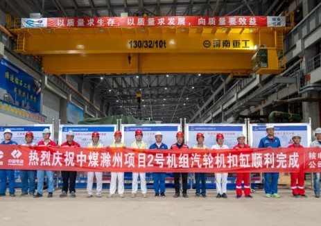 中<em>煤</em>新集滁州、上饶发电项目汽轮机关键节点同日告捷