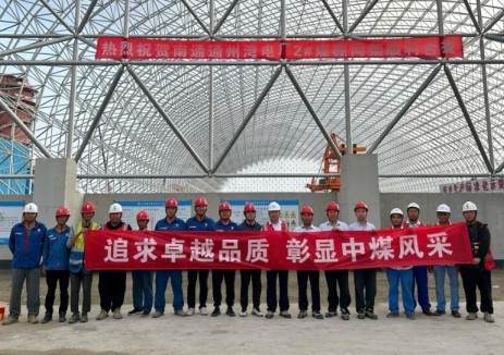 中<em>煤</em>建设五处承建的通州湾<em>煤</em>电项目#2条形<em>煤</em>场网架顺利合拢