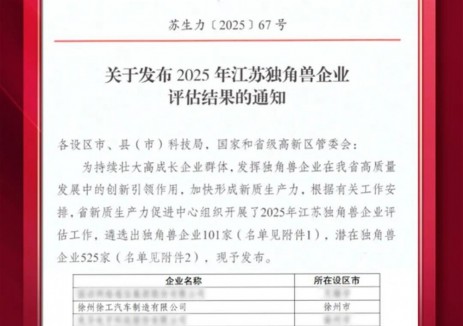 徐工汽车：持续深耕“电动化、智能化”两大核心技术方向