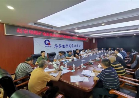 川煤集团鼎能鑫盛达公司参加赵家坝煤矿地面机械预排矸系统建设工程施工启动及技术交底会