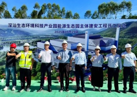 深能环保深汕生态环境科技产业园能源生态园主体建安工程开工